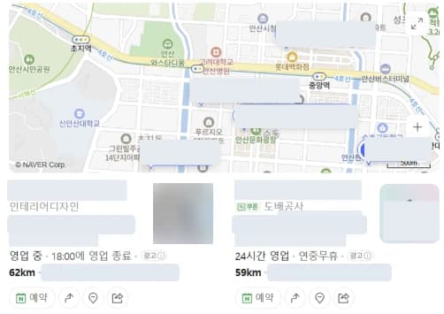 인테리어 업종 네이버 플레이스 검색 화면 예시