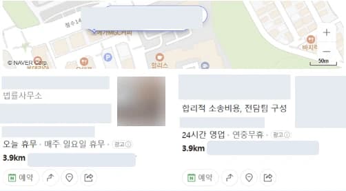 전문 서비스 업종 네이버 플레이스 검색 화면 예시